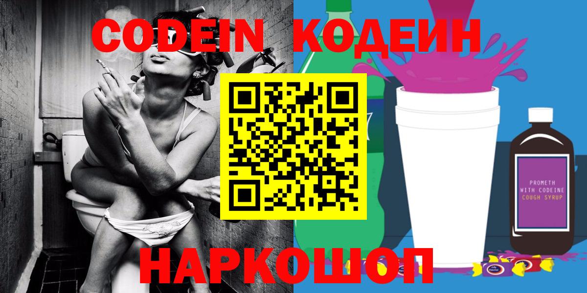 Кодеиновый сироп Lean напиток Lean (лин)  Кодеин напиток Lean (лин)  Туймазы  Вход с VPN 