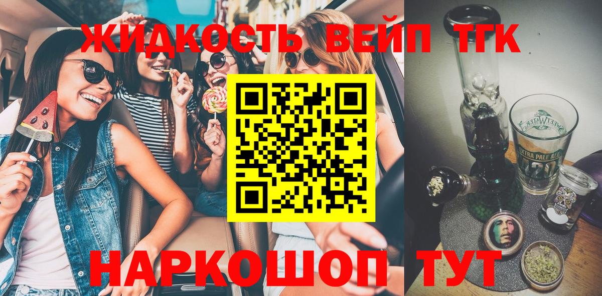 ТГК вейп  ТГК жижа  Вход с VPN  Туймазы 